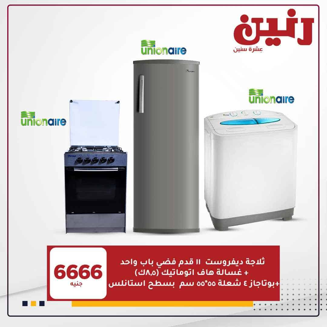 عروض رنين على الشاشات