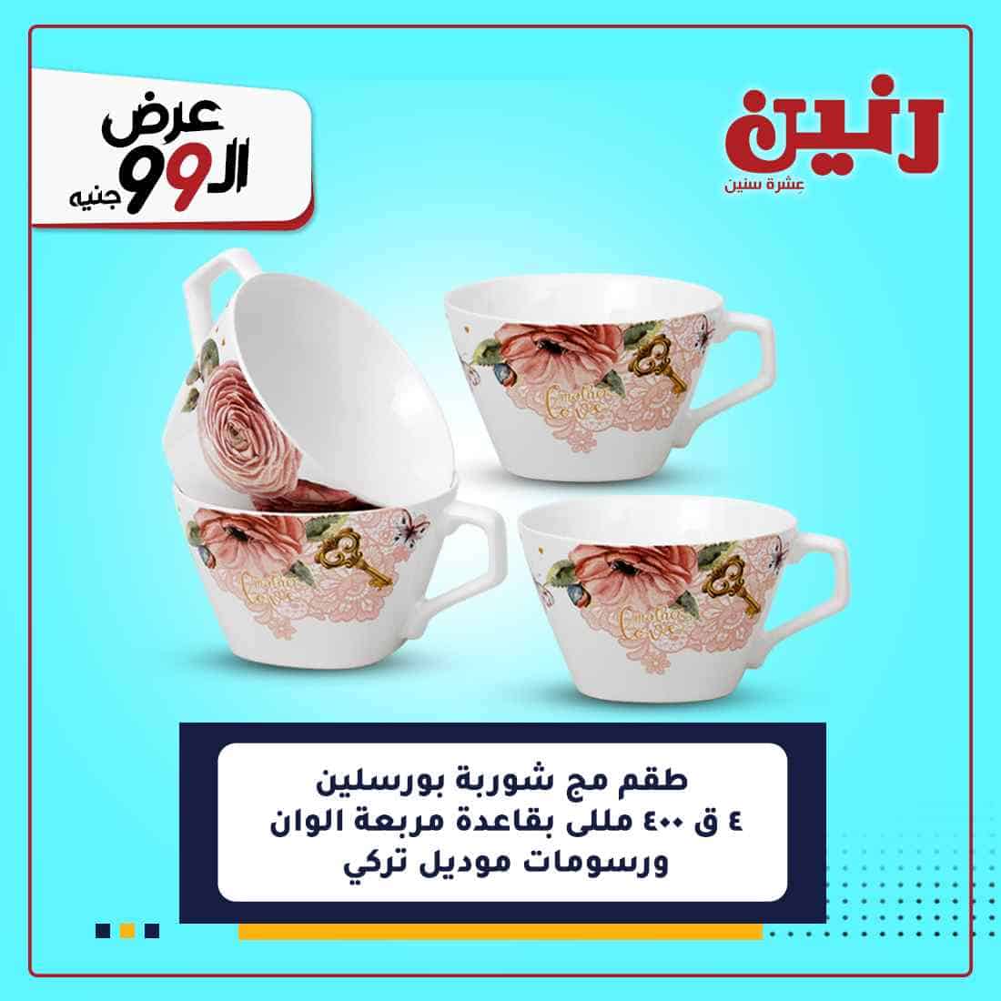 احدث عروض رنين