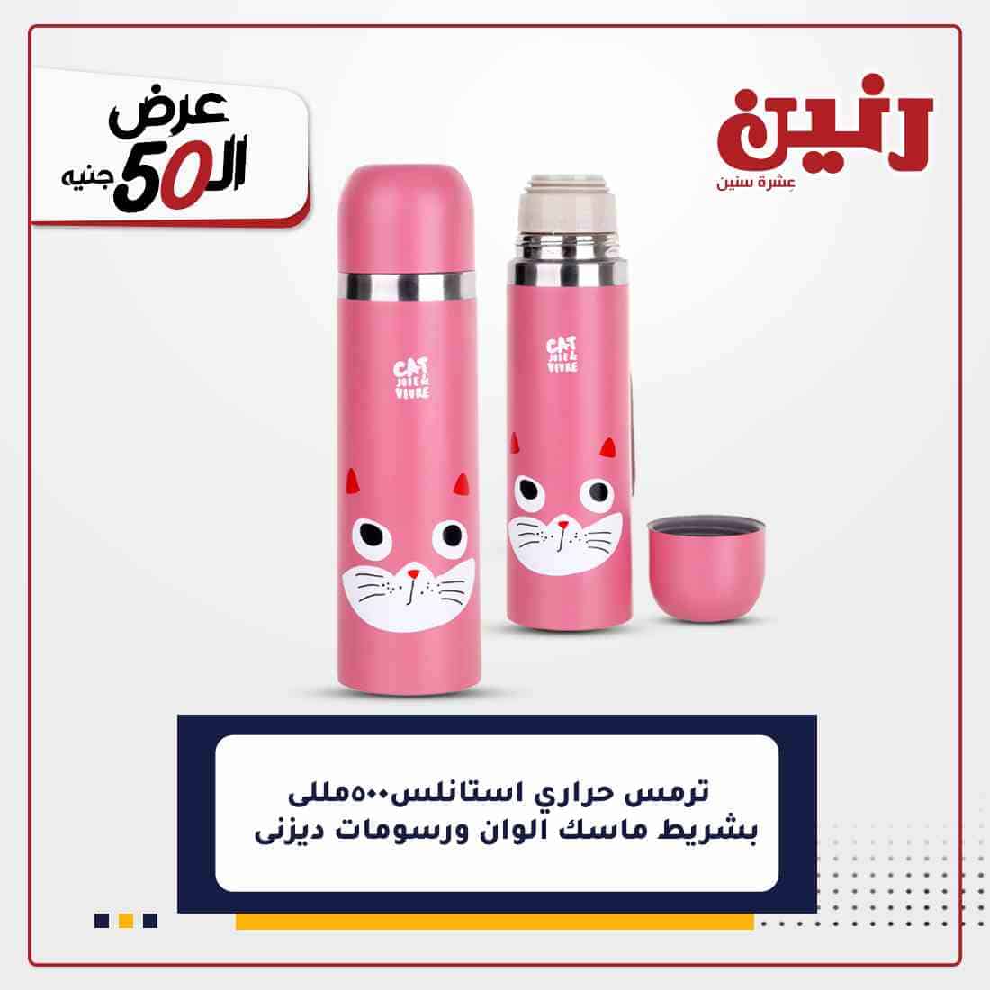 اخر عروض رنين