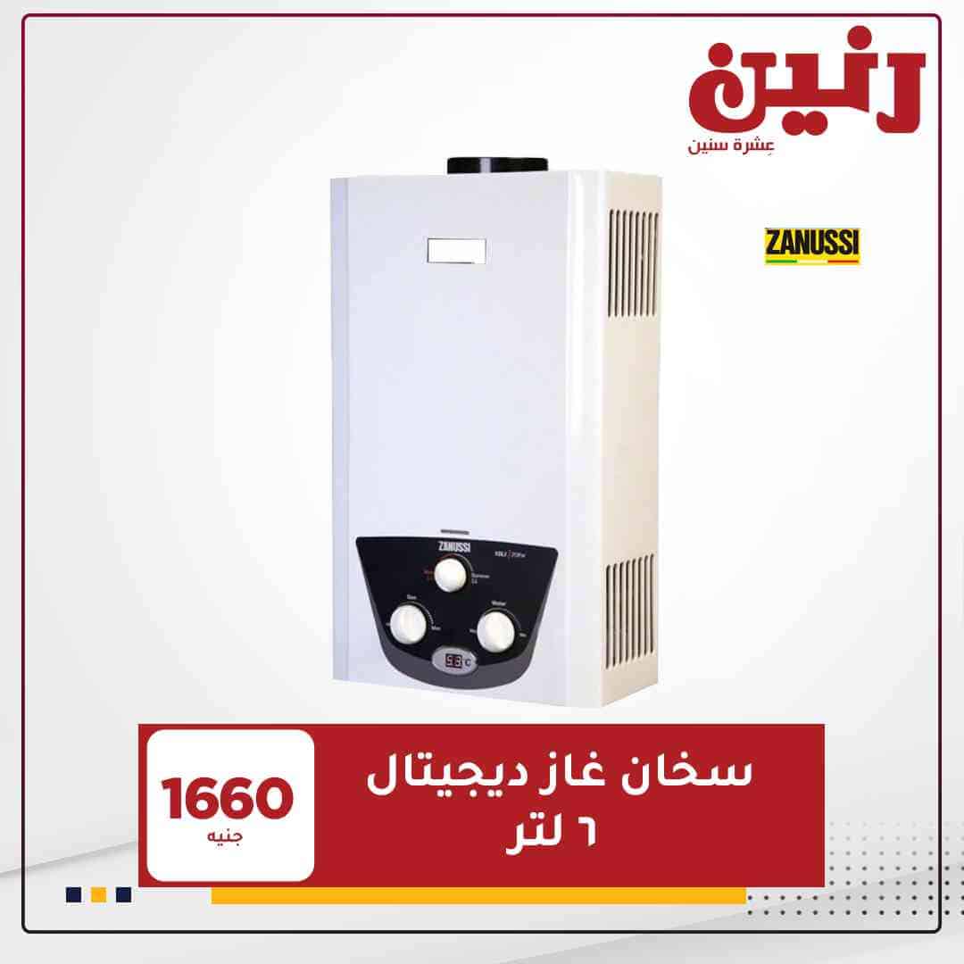 اخر عروض رنين