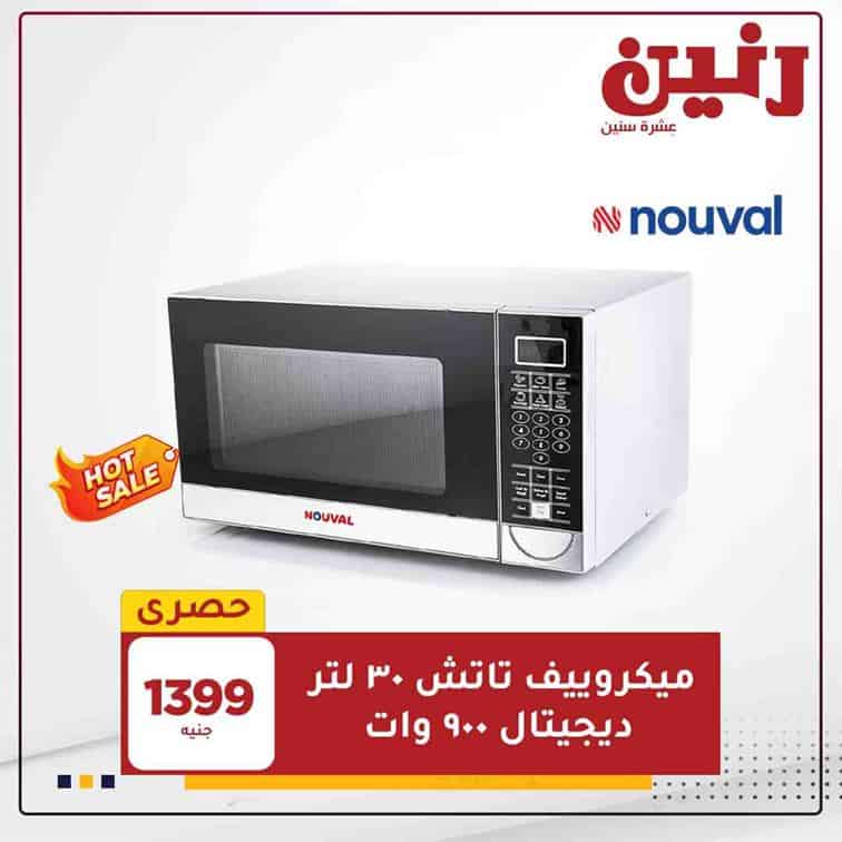 عروض رنين اليوم