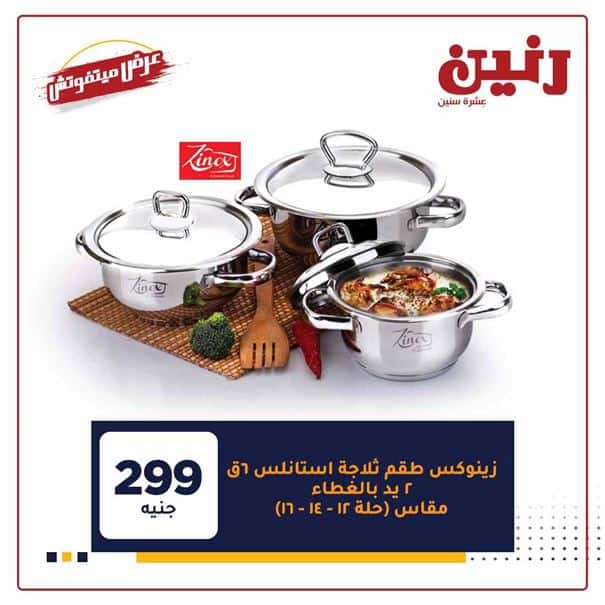 عروض شركة رنين