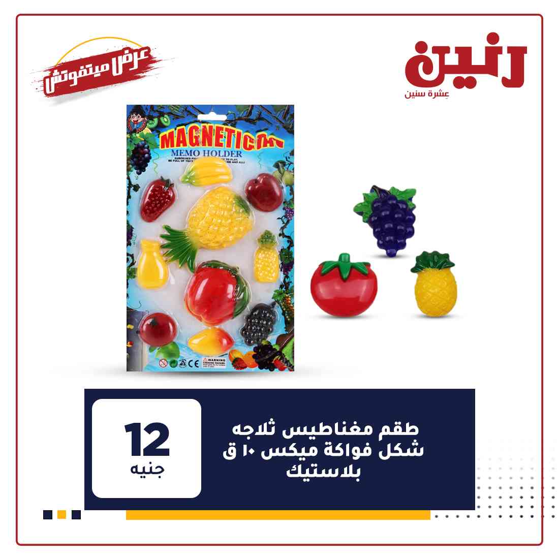 احدث عروض رنين