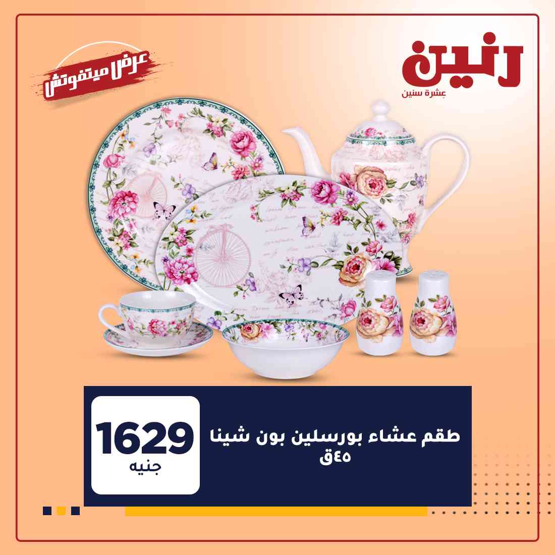 عروض رنين للاجهزة الكهربائية