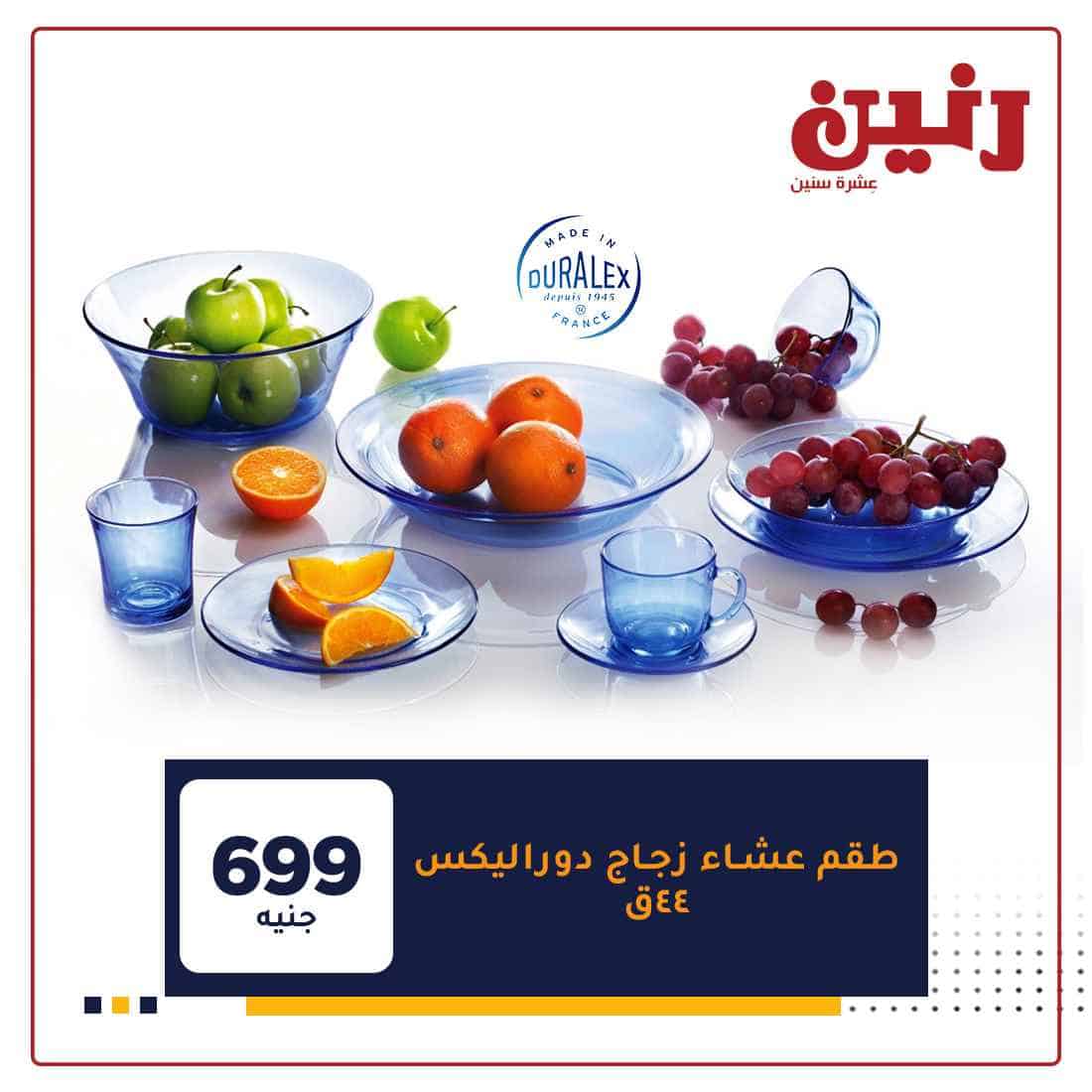 عروض رنين اون لاين