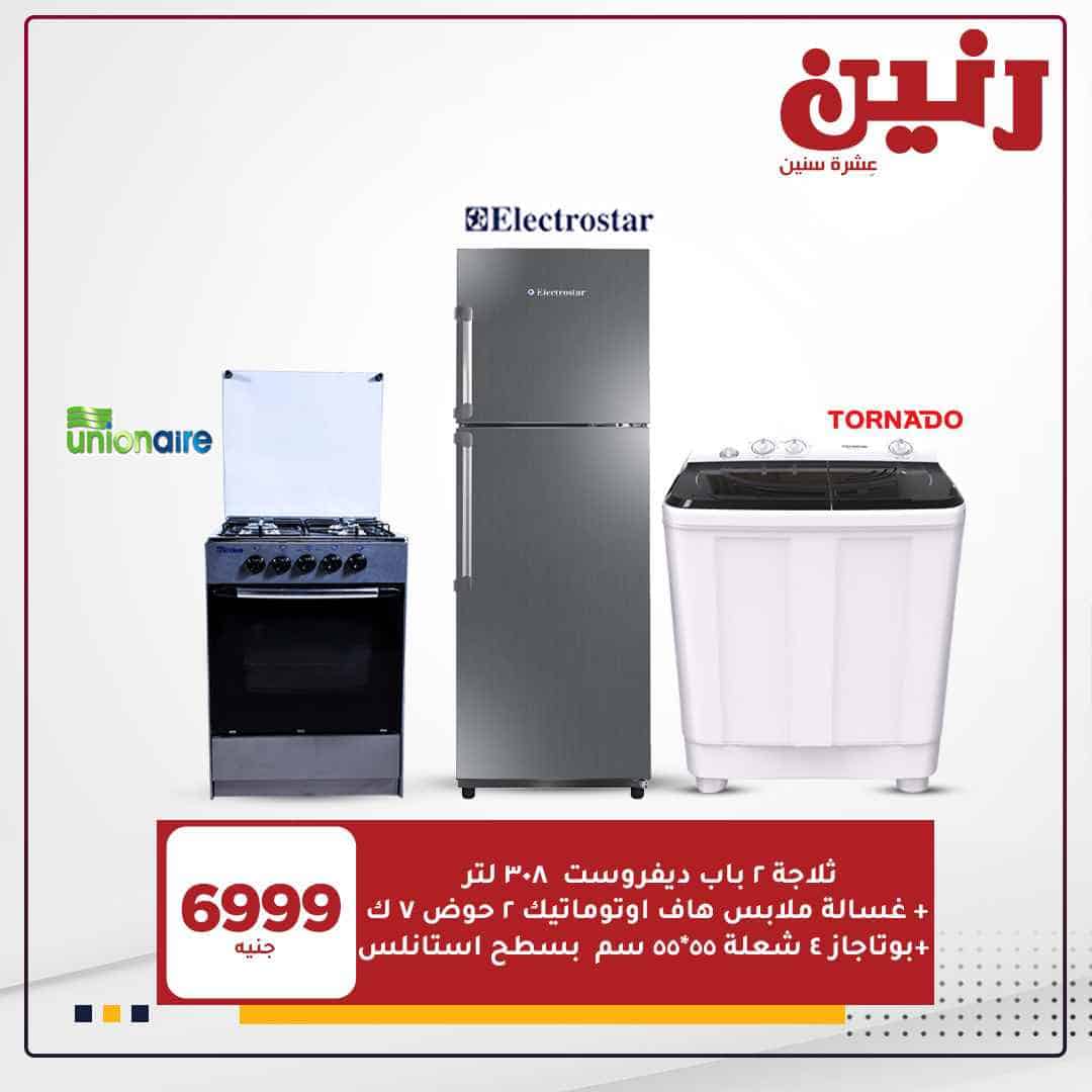 عروض رنين على الشاشات