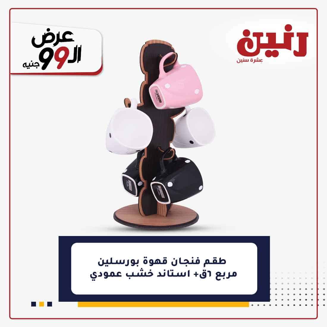 احدث عروض رنين