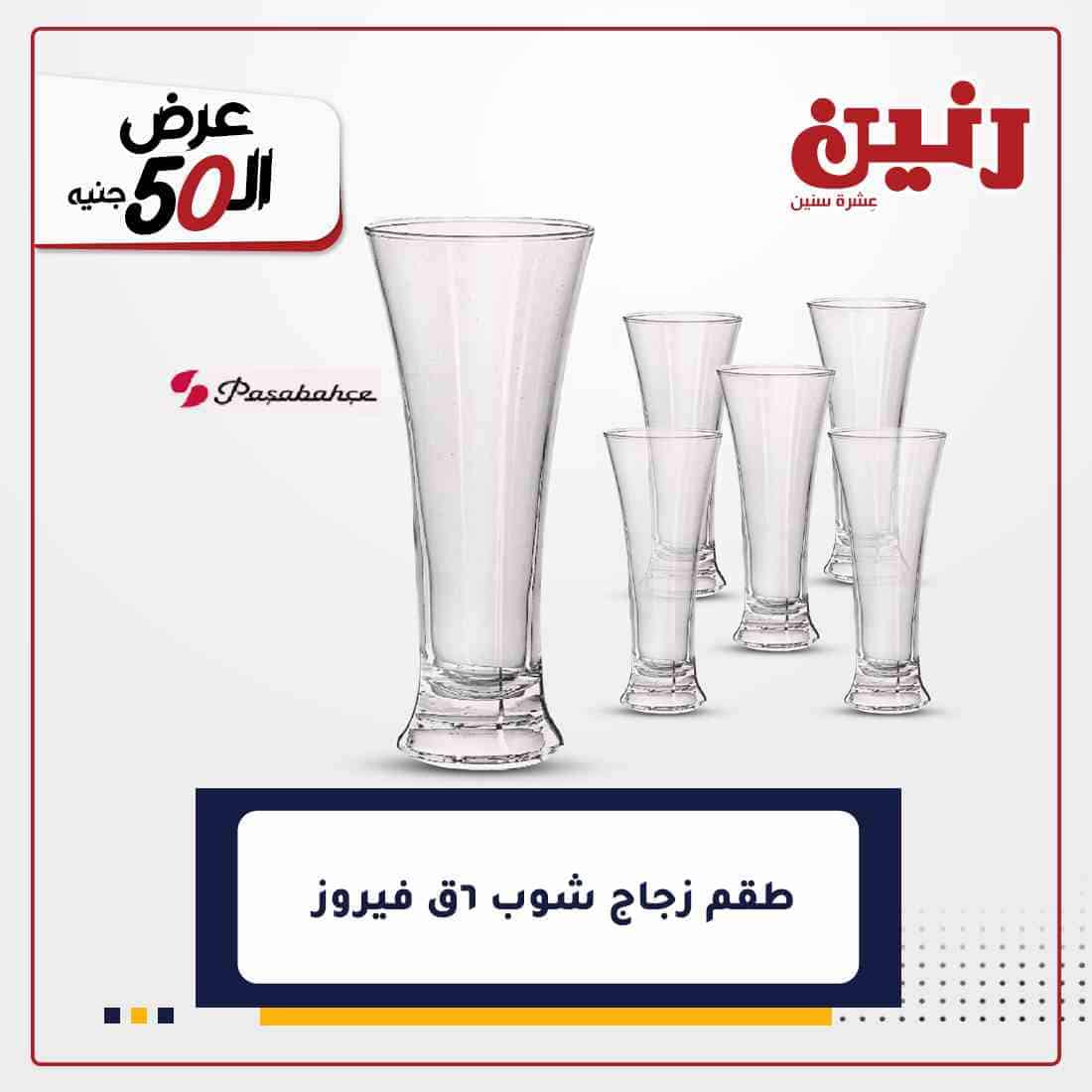 اخر عروض رنين