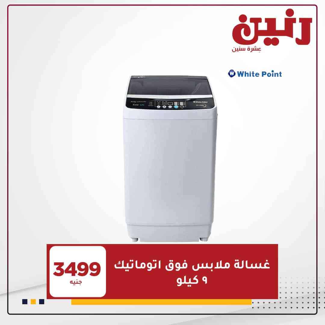 اخر عروض رنين