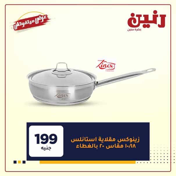 عروض شركة رنين