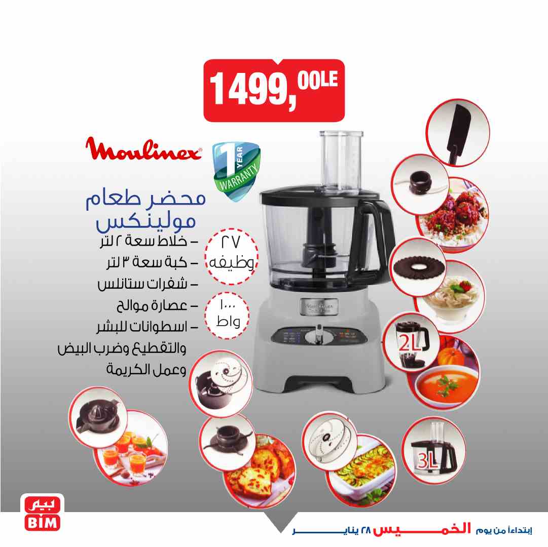 عروض بيم اليوم الخميس