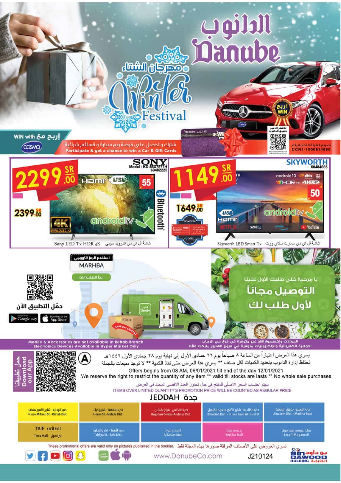 عروض الدانوب الاسبوعية جدة