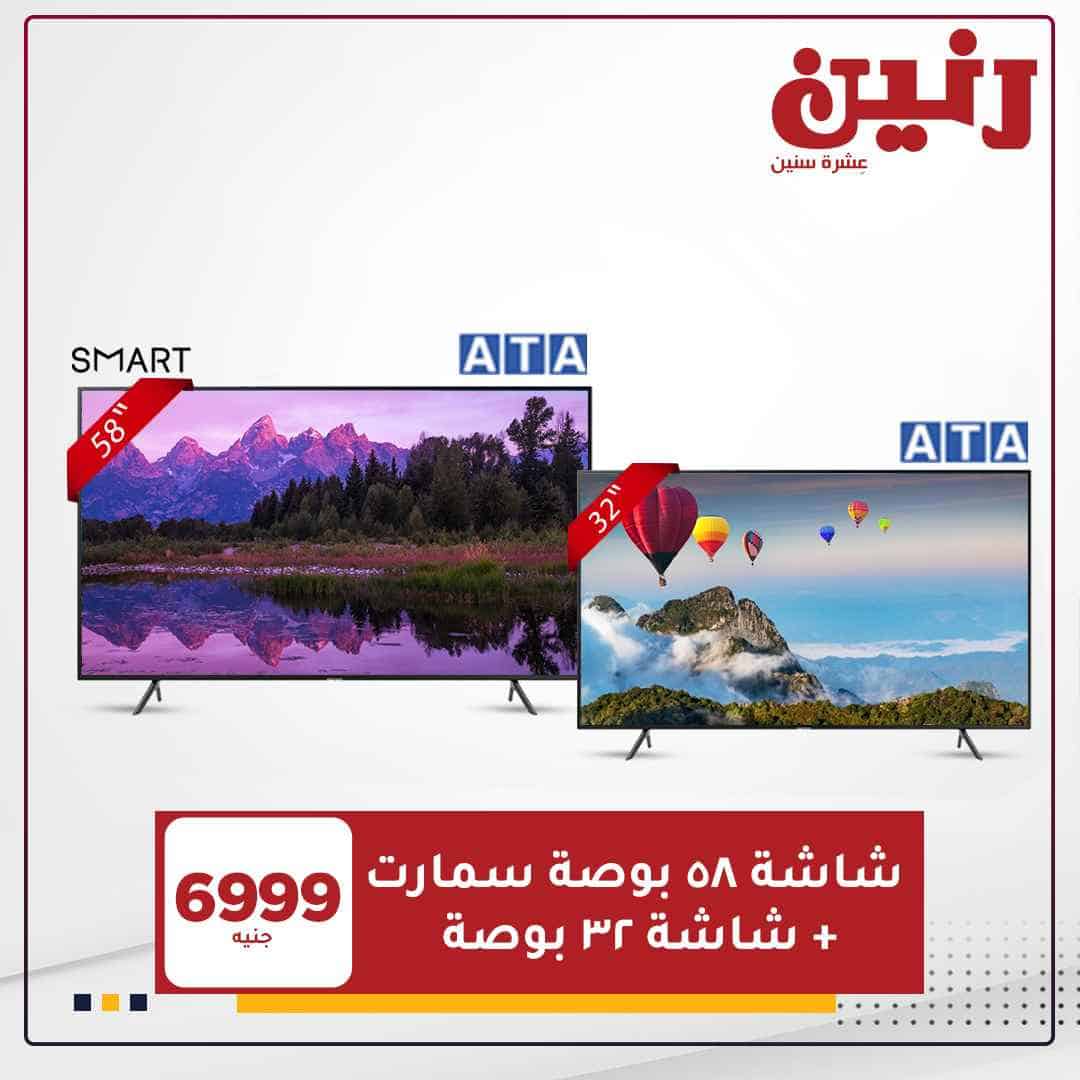 عروض رنين اليوم الإثنين والثلاثاء