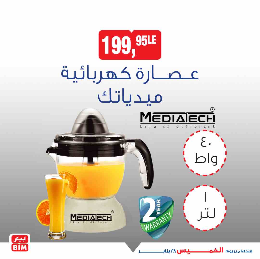 عروض بيم مصر