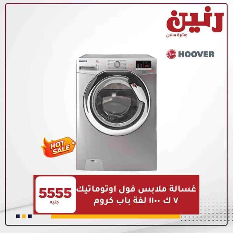 عروض رنين للأجهزة الكهربائية