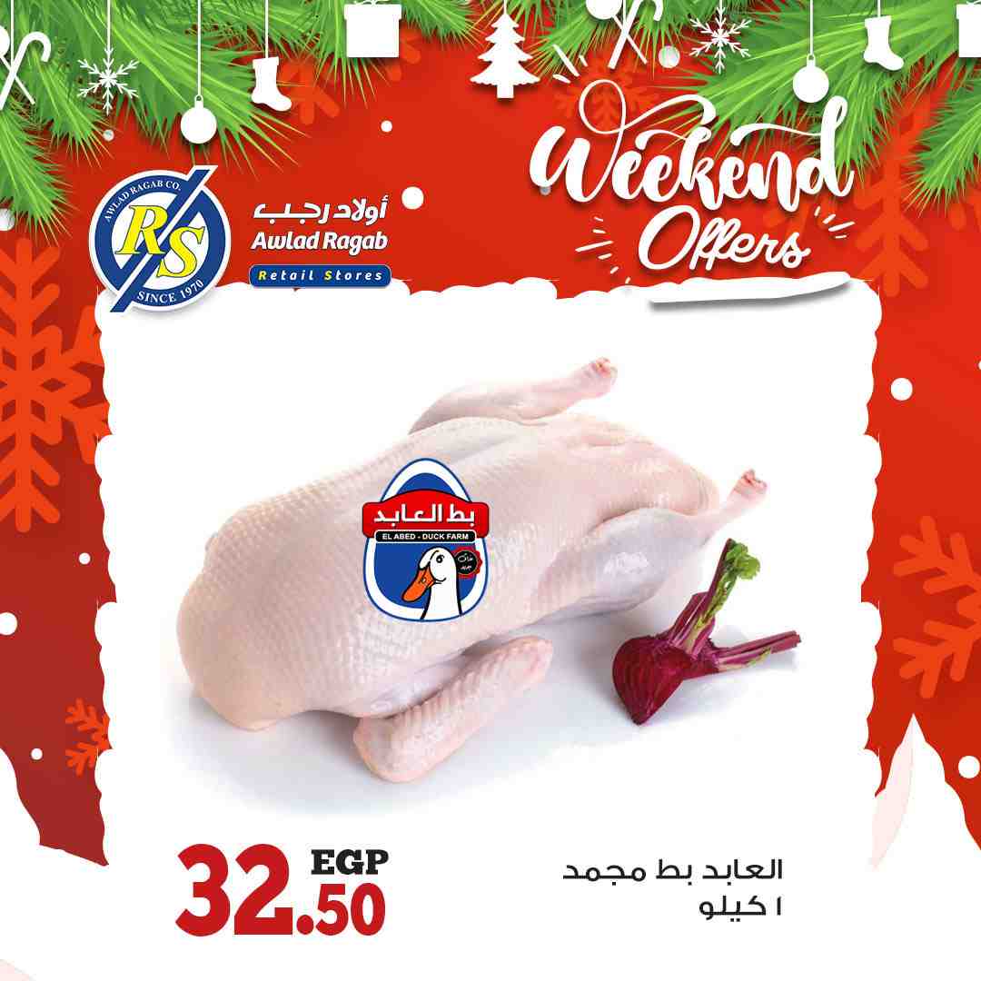 عروض اولاد رجب الجديدة