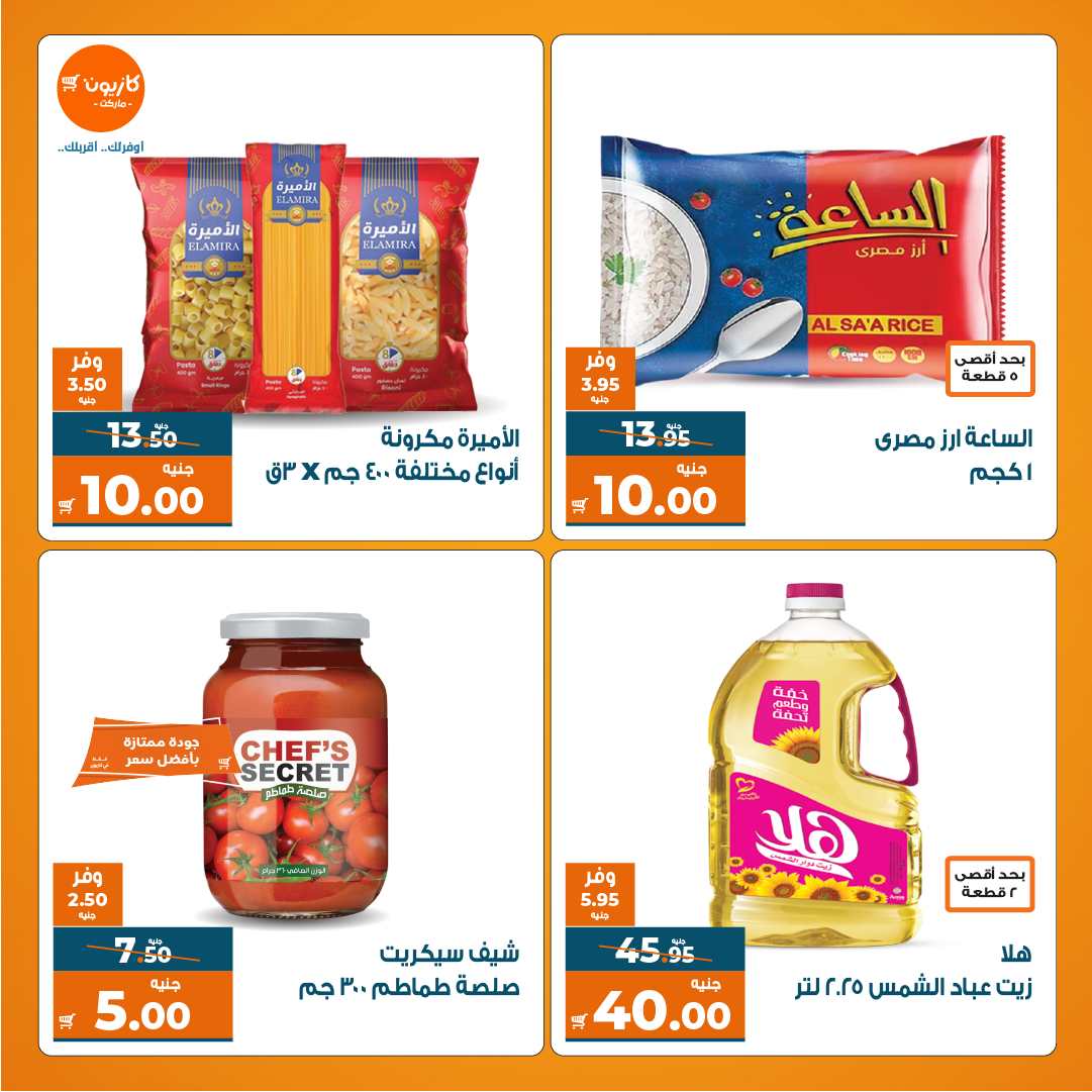 عروض كازيون