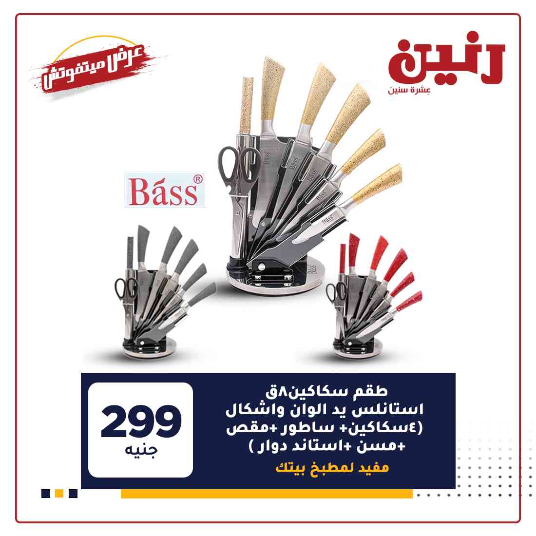 عروض رنين