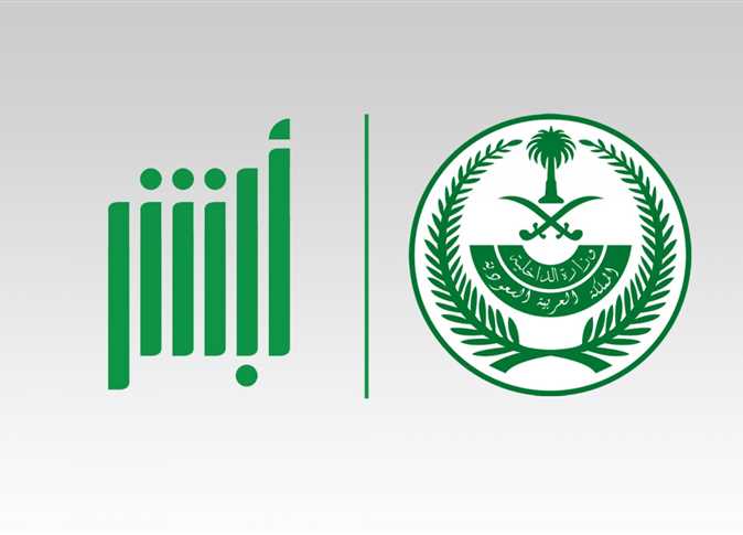 الاستعلام عن موعد تجديد الإقامة السعودية عبر أبشر