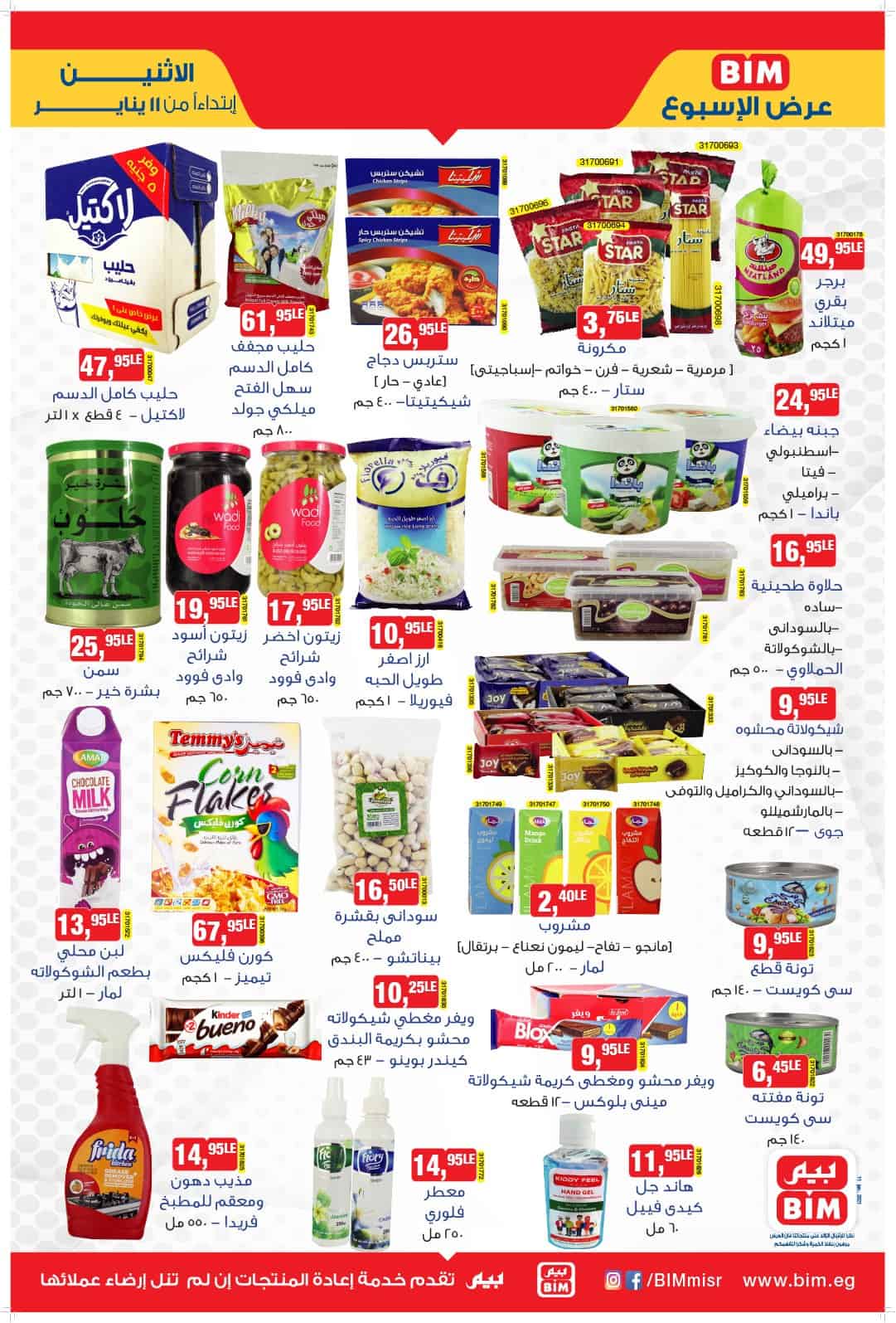 عروض بيم اليوم الإثنين