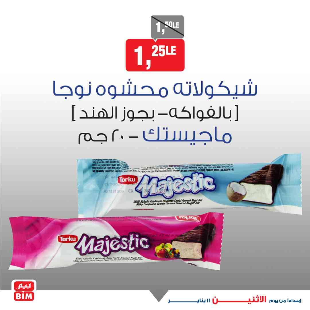 عروض بيم اليوم الإثنين