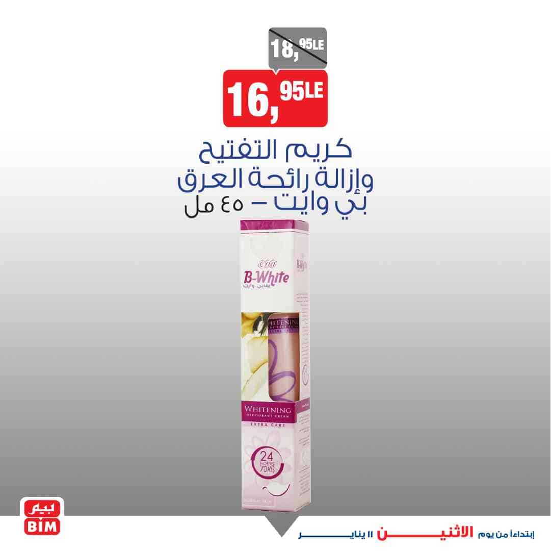 عروض بيم مصر