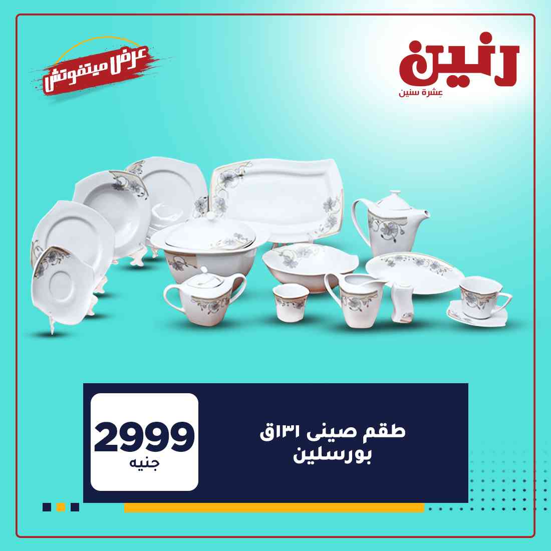 عروض رنين للاجهزة الكهربائية