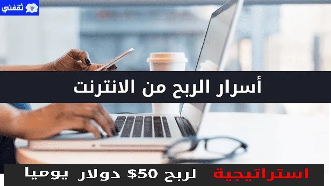 طريقة الربح من الإنترنت