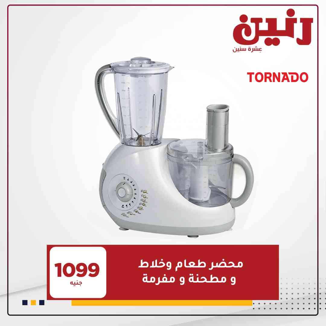 عروض شركة رنين