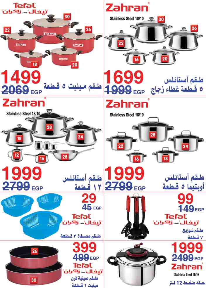 عروض المرشدى 6 اكتوبر اليوم