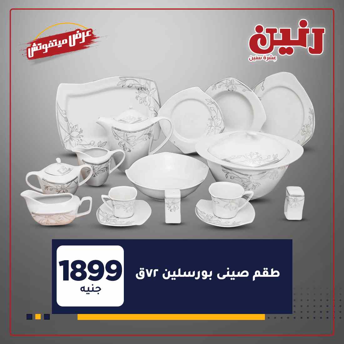 مجلة عروض رنين