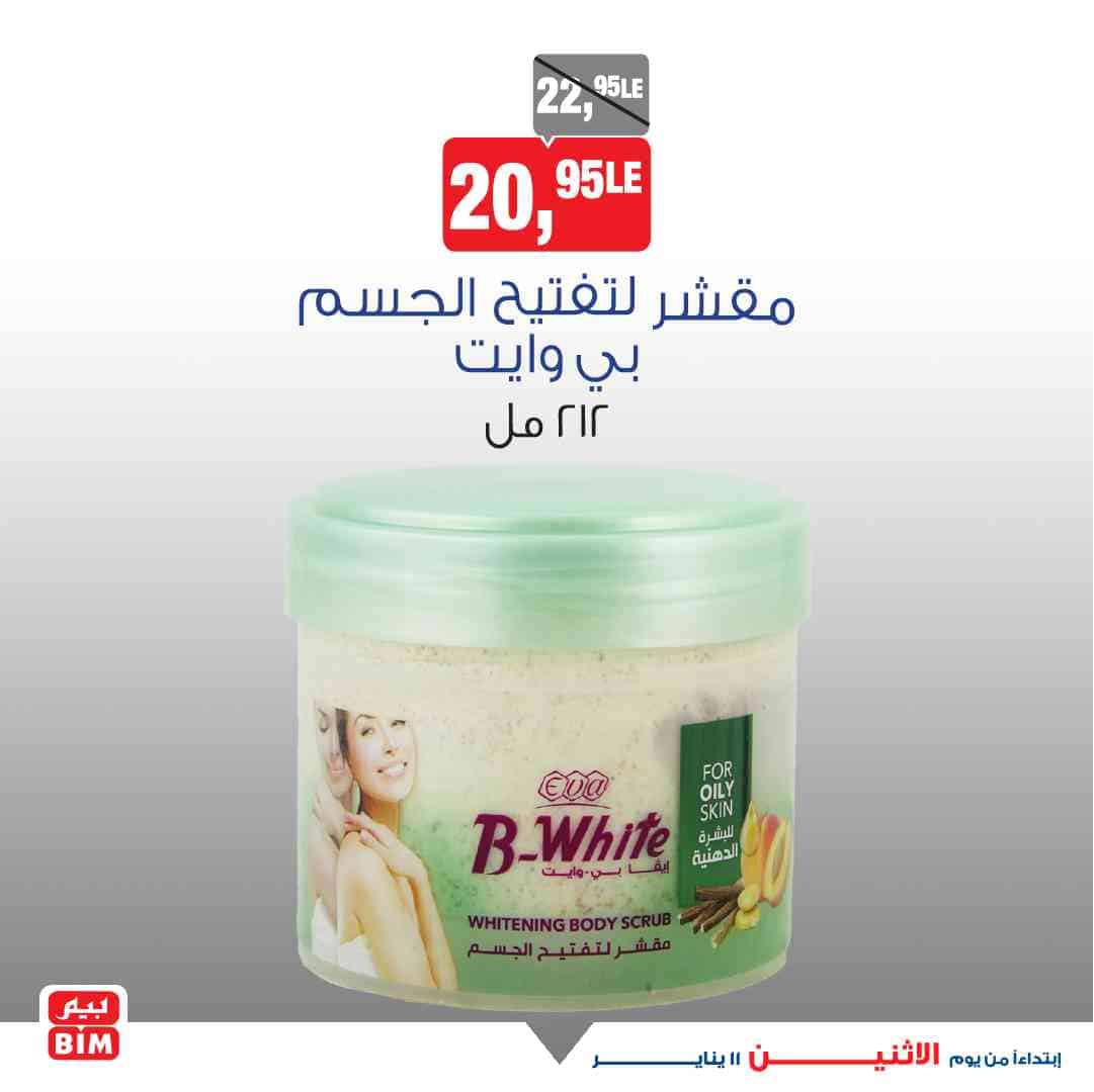 عروض بيم مصر