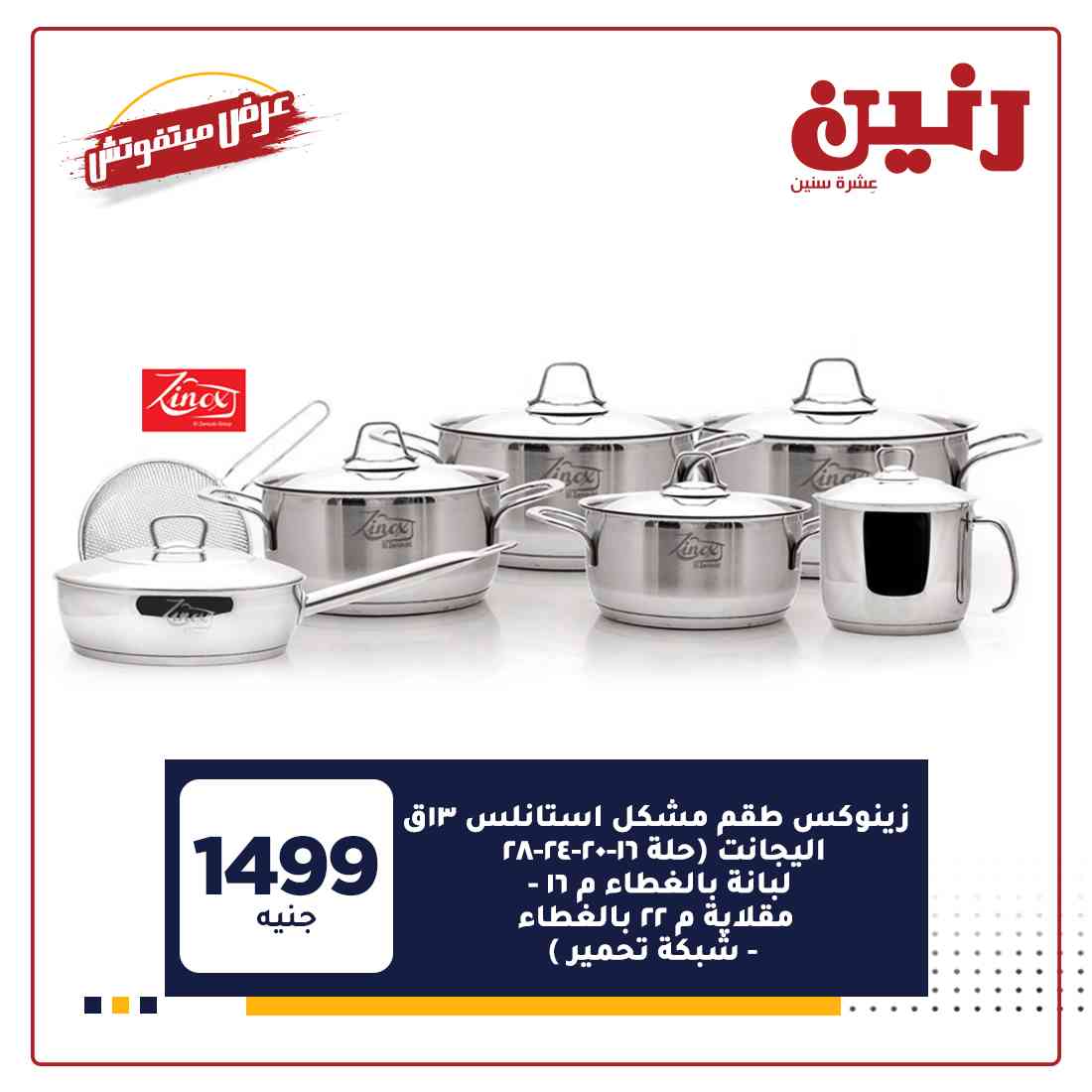 عروض رنين للاجهزة الكهربائية