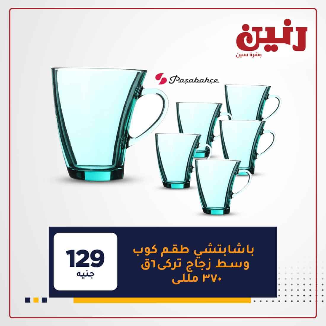 عروض رنين اون لاين