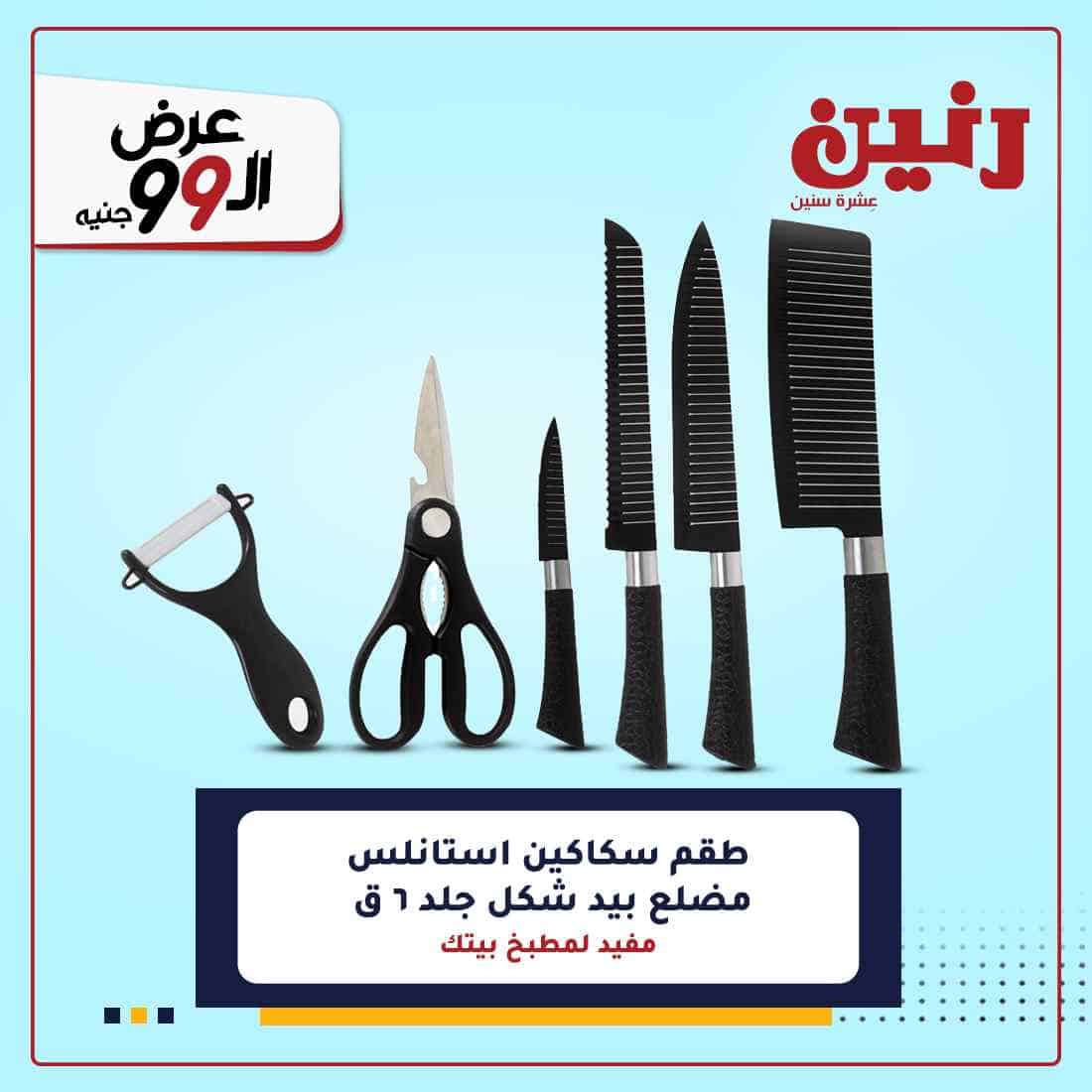 اخر عروض رنين