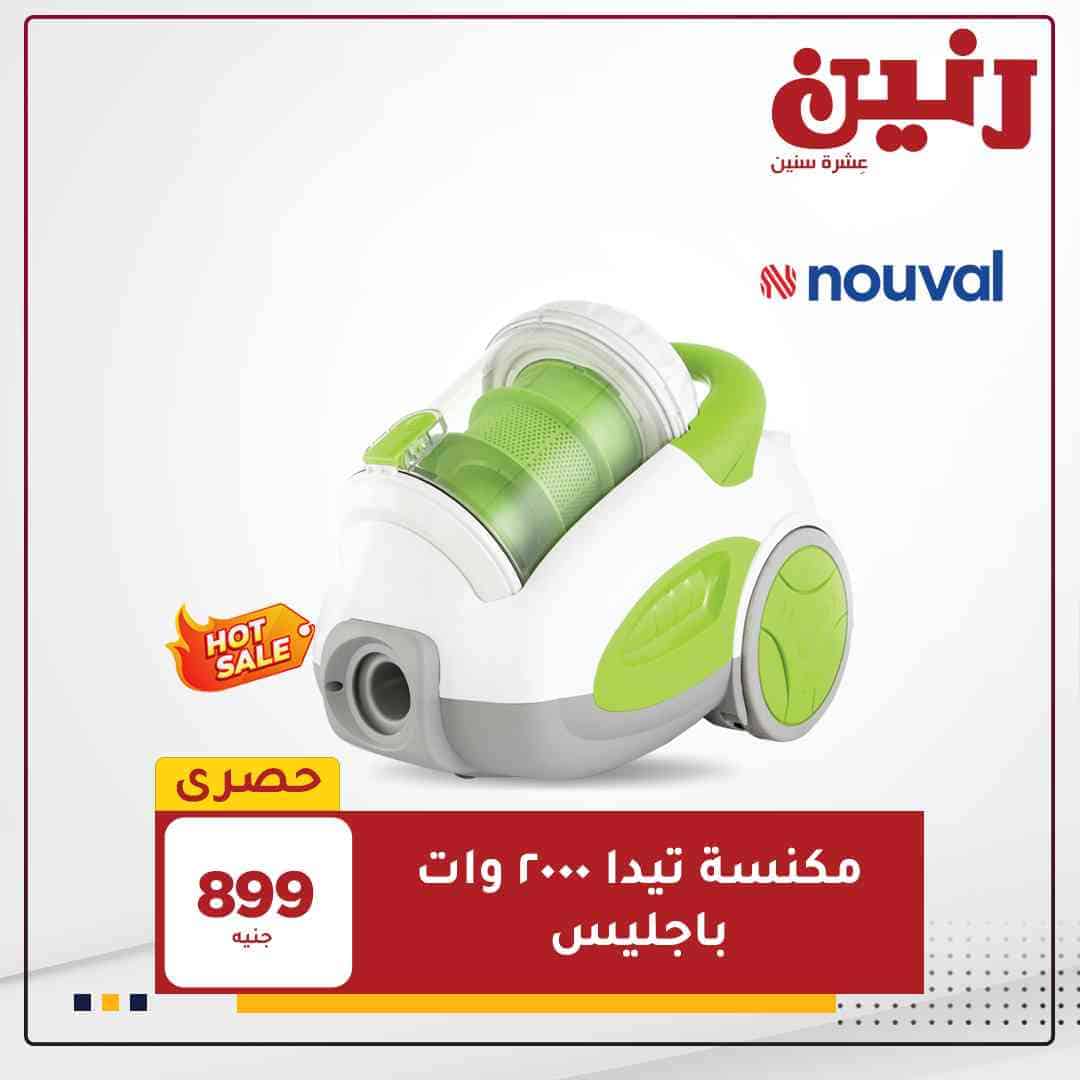 عروض شركة رنين