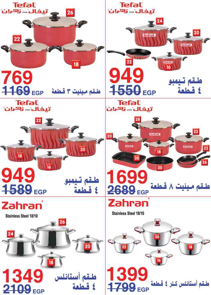عروض المرشدى 6 اكتوبر اليوم