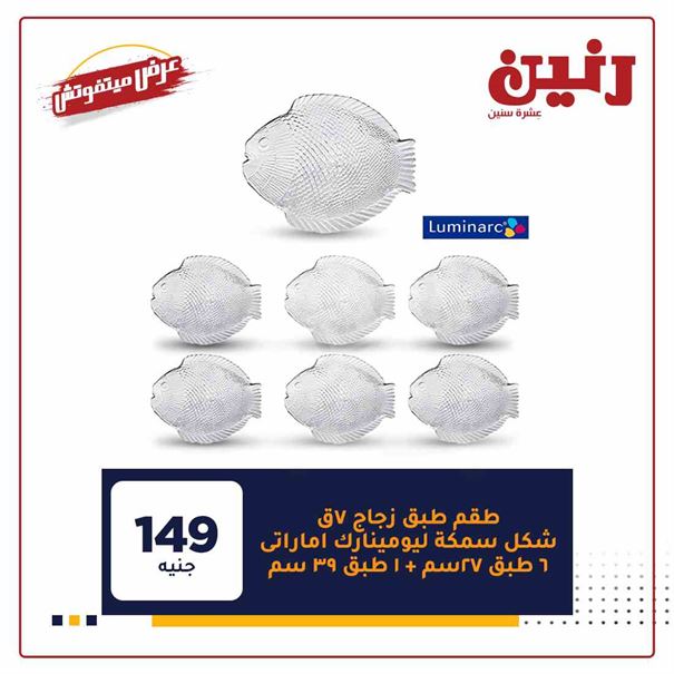 عروض رنين للادوات المنزلية