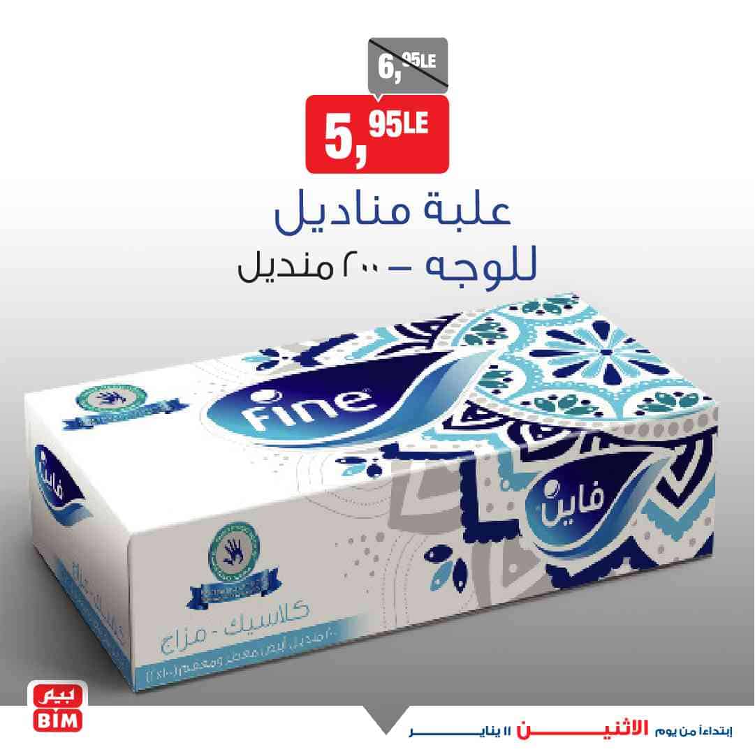 اخر عروض بيم