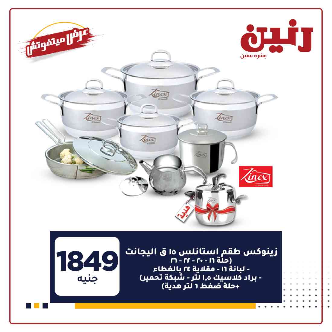 عروض شركة رنين