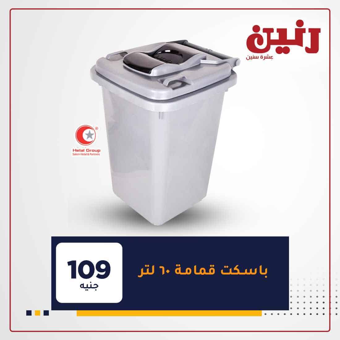 عروض رنين اون لاين