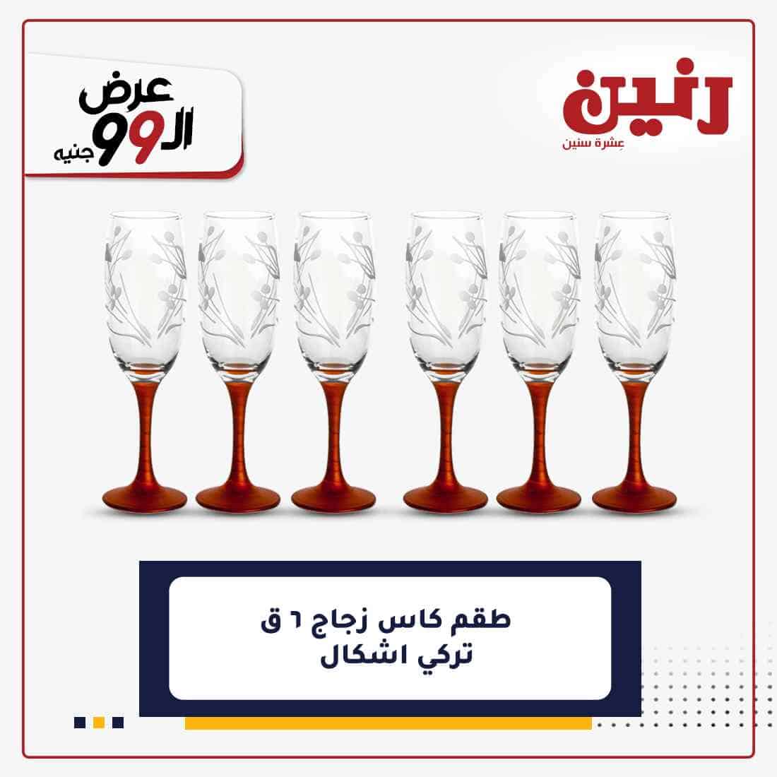 اخر عروض رنين