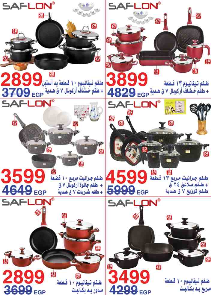 عروض المرشدى 6 اكتوبر اليوم
