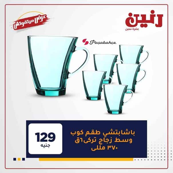 عروض رنين للادوات المنزلية
