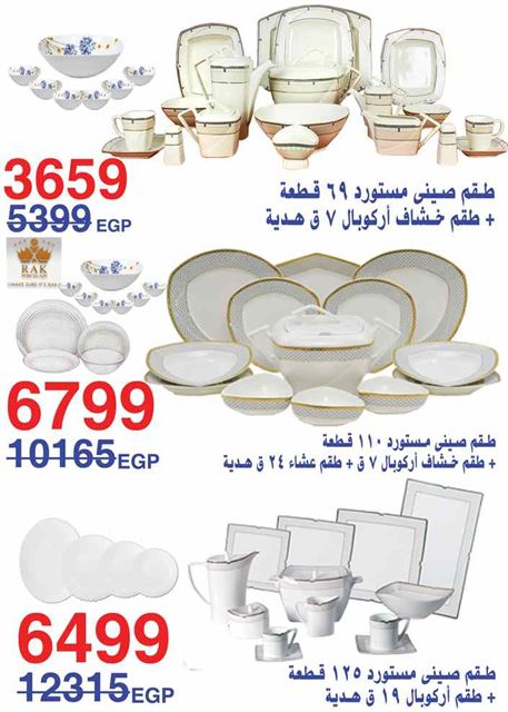 عروض المرشدى الشيخ زايد