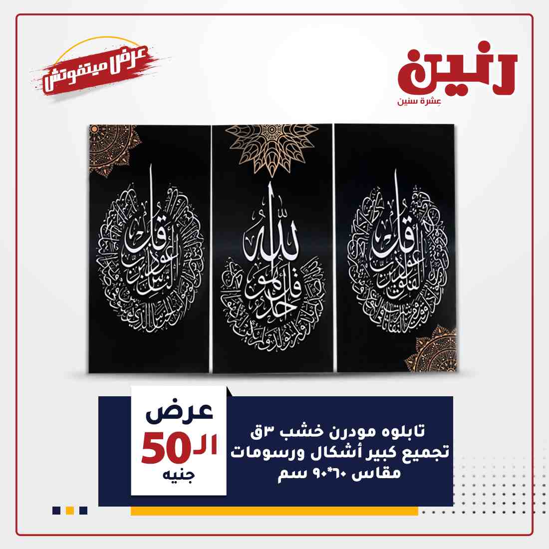 احدث عروض رنين