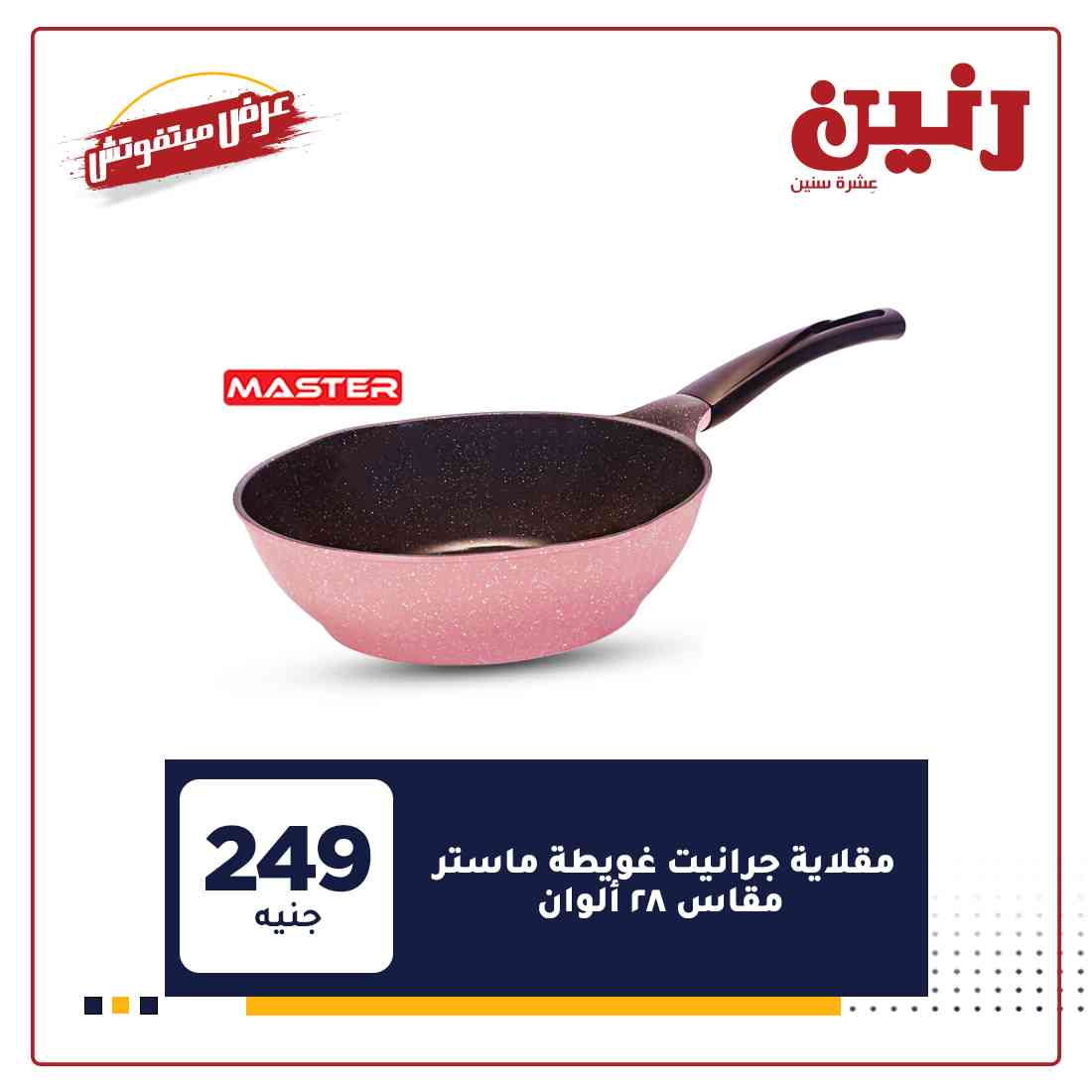 عروض اليوم الواحد من رنين