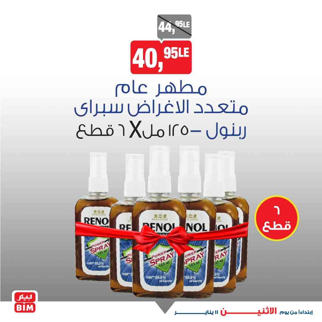 اخر عروض بيم