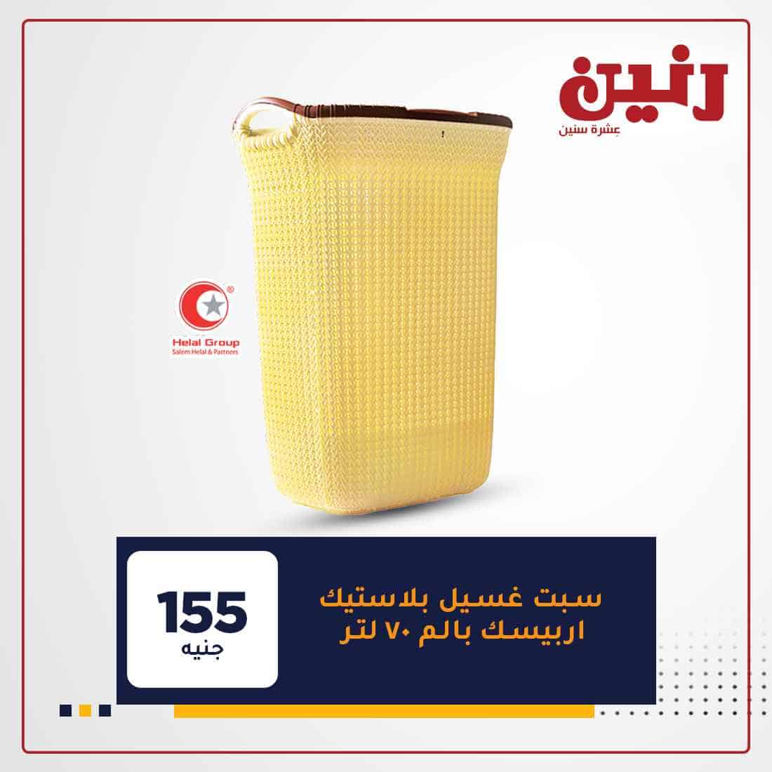 عروض رنين اون لاين