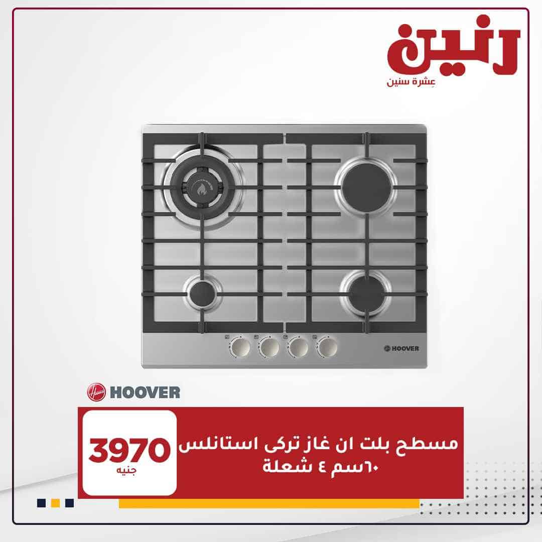 عروض رنين 2021 على الاجهزة الكهربائية